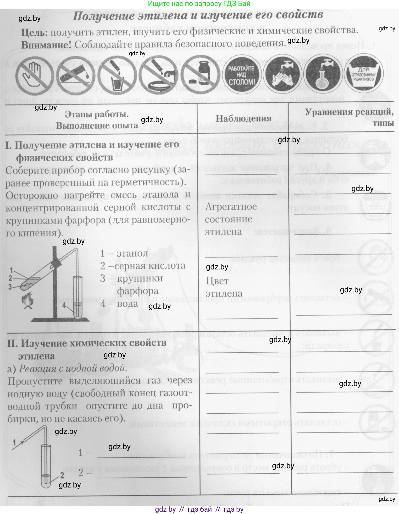 Химия, 10 класс Тетрадь для практических работ, автор: Борушко Ирина Ивановна, издательство Сэр-Вит, Минск, 2020, голубого цвета, Часть 1, страница 6, номер 1, Условия