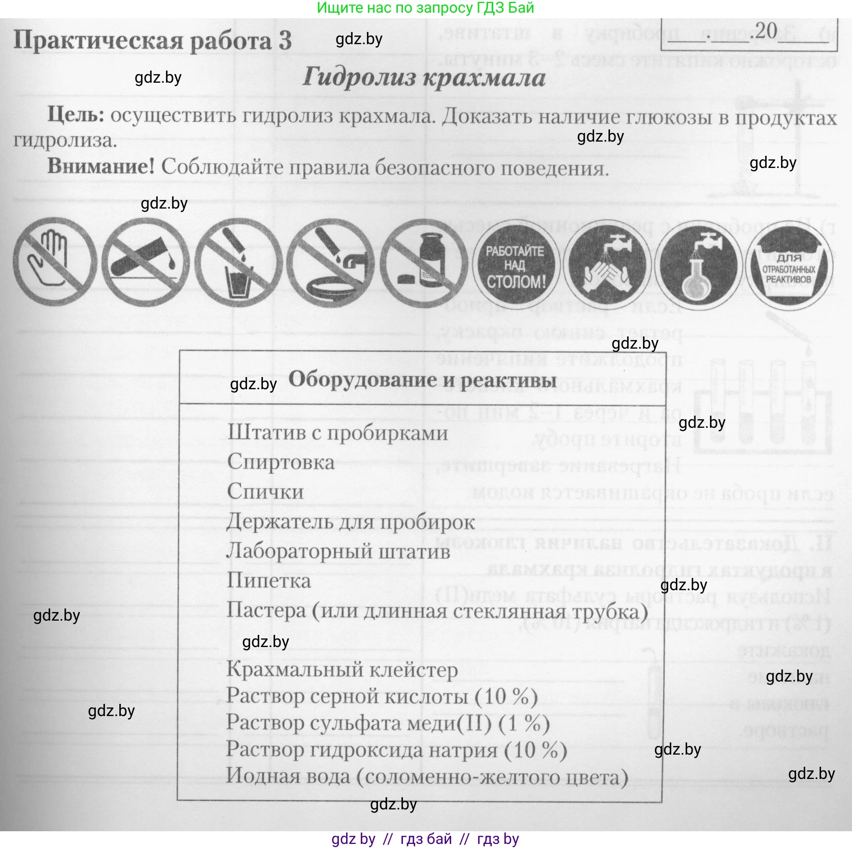 Химия, 10 класс Тетрадь для практических работ, автор: Борушко Ирина Ивановна, издательство Сэр-Вит, Минск, 2020, голубого цвета, Часть 1, страница 17, номер 1, Условия
