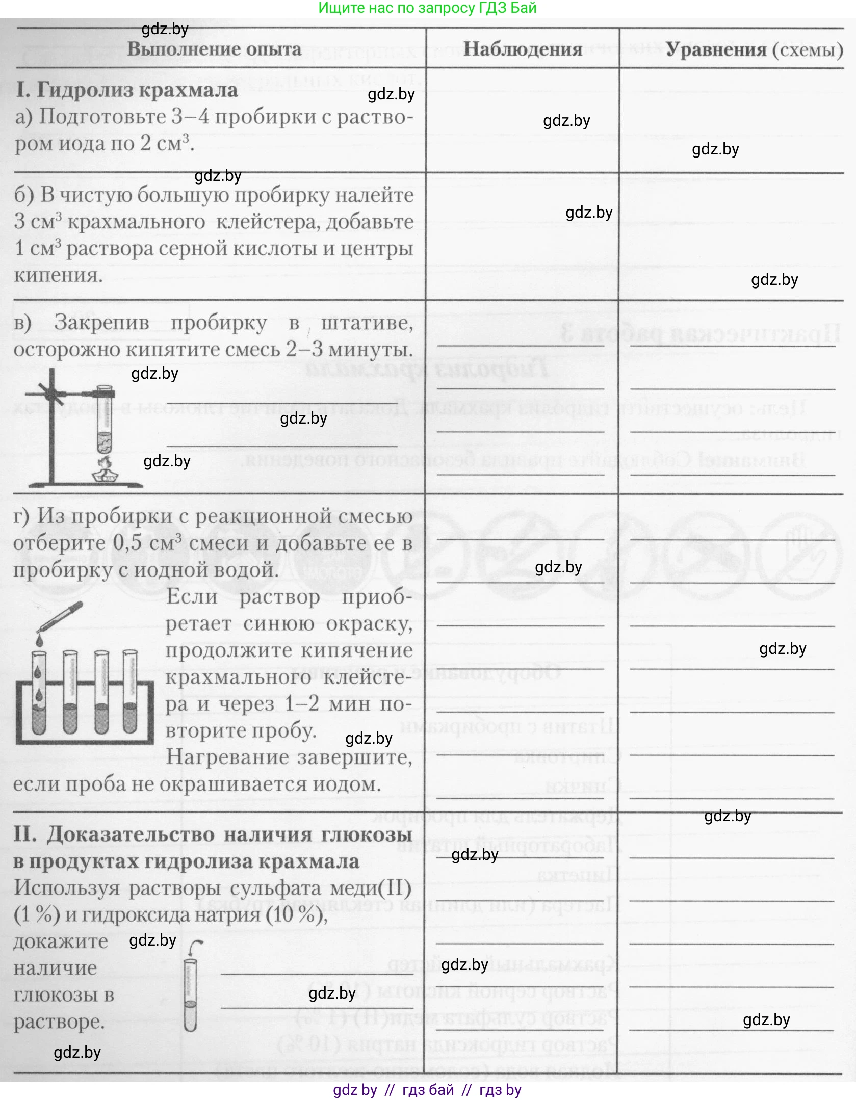 Химия, 10 класс Тетрадь для практических работ, автор: Борушко Ирина Ивановна, издательство Сэр-Вит, Минск, 2020, голубого цвета, Часть 1, страница 17, номер 1, Условия (продолжение 2)