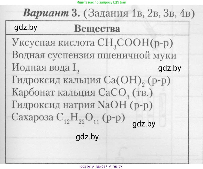 Химия, 10 класс Тетрадь для практических работ, автор: Борушко Ирина Ивановна, издательство Сэр-Вит, Минск, 2020, голубого цвета, Часть 1, страница 21, номер 3, Условия