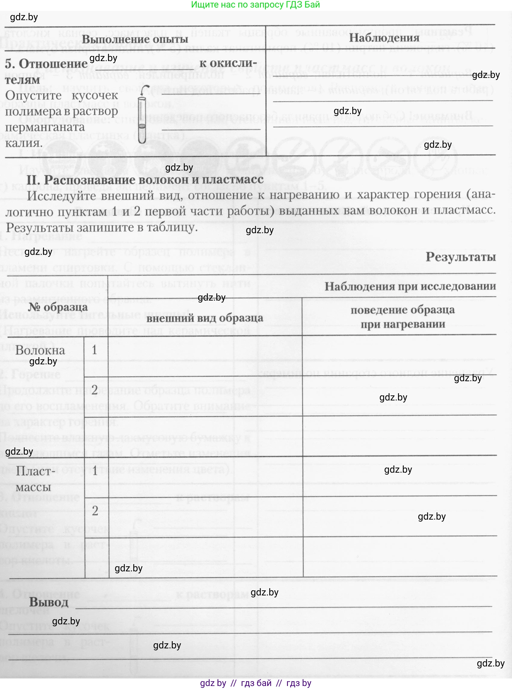 Химия, 10 класс Тетрадь для практических работ, автор: Борушко Ирина Ивановна, издательство Сэр-Вит, Минск, 2020, голубого цвета, Часть 1, страница 34, номер 1, Условия (продолжение 3)