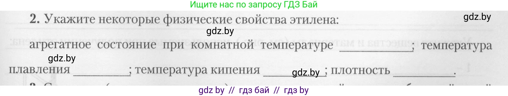 Химия, 10 класс Тетрадь для практических работ, автор: Борушко Ирина Ивановна, издательство Сэр-Вит, Минск, 2020, голубого цвета, Часть 2, страница 19, номер 2, Условия