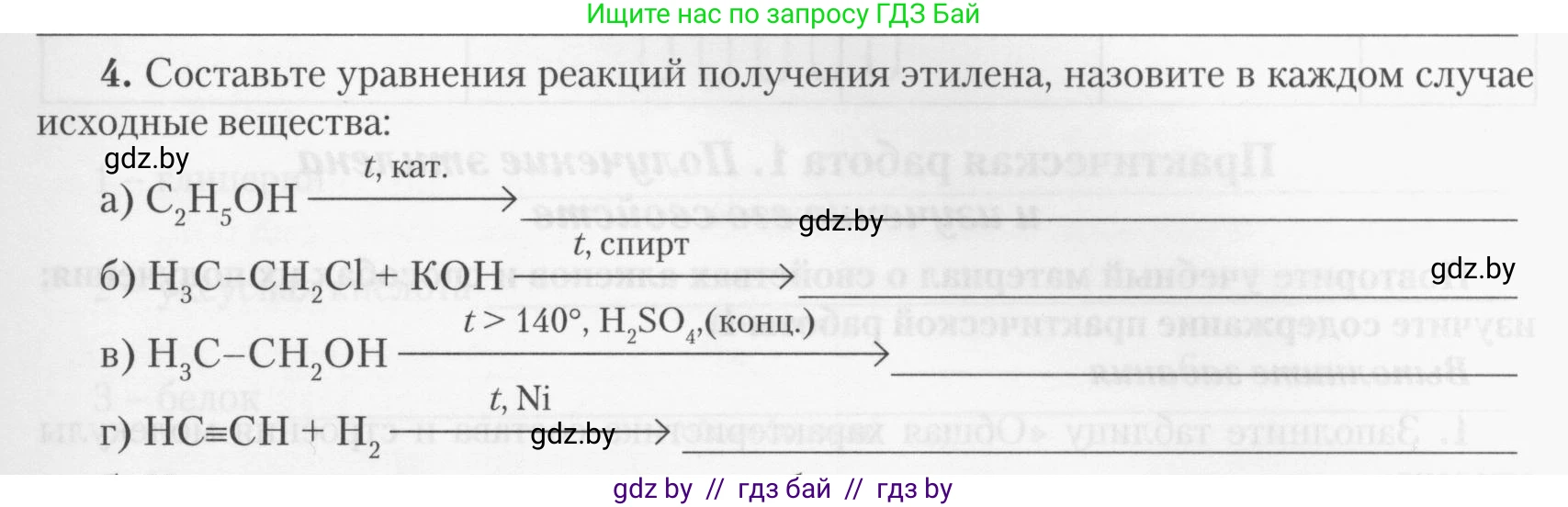 Химия, 10 класс Тетрадь для практических работ, автор: Борушко Ирина Ивановна, издательство Сэр-Вит, Минск, 2020, голубого цвета, Часть 2, страница 20, номер 4, Условия