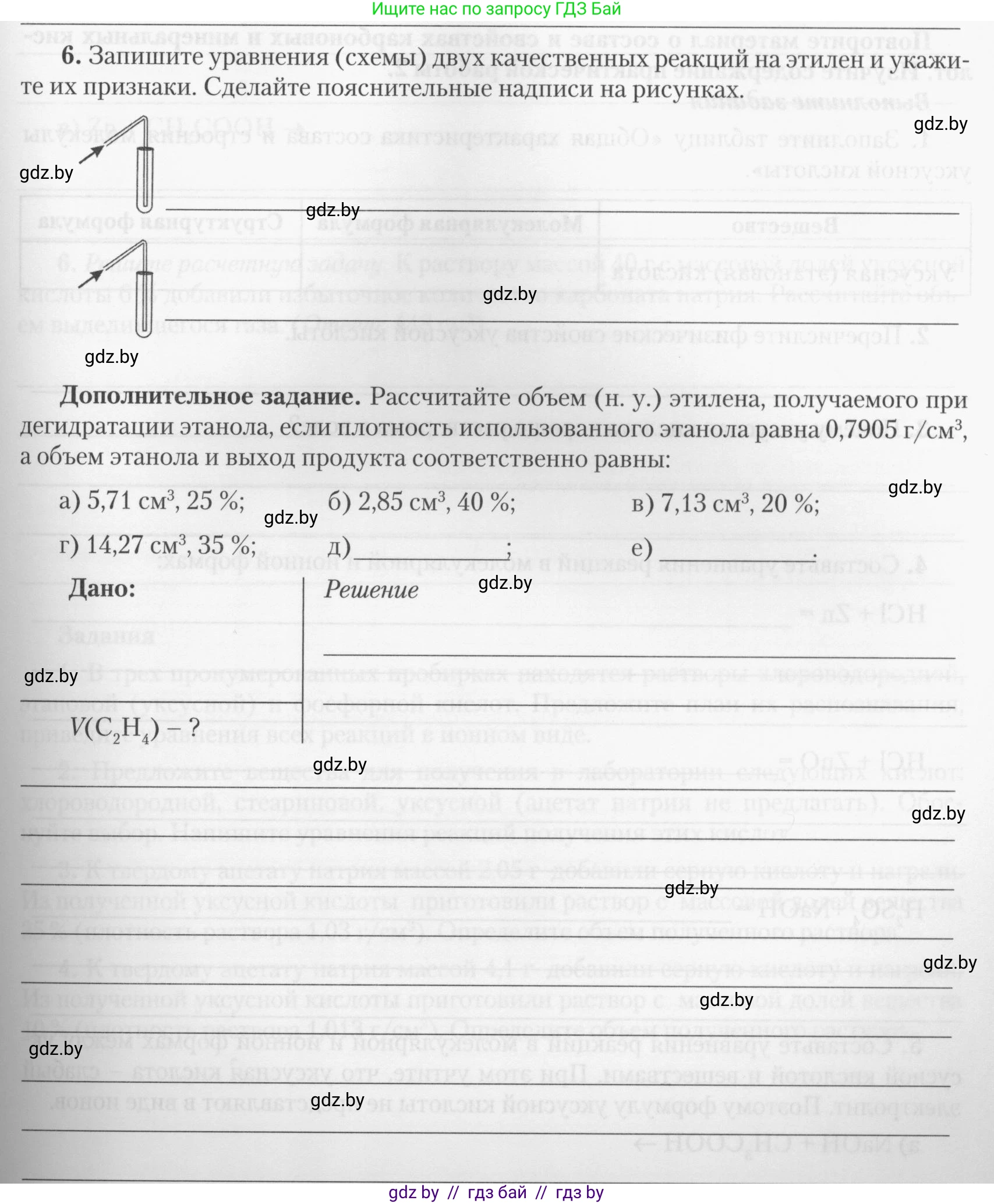 Химия, 10 класс Тетрадь для практических работ, автор: Борушко Ирина Ивановна, издательство Сэр-Вит, Минск, 2020, голубого цвета, Часть 2, страница 21, номер 6, Условия