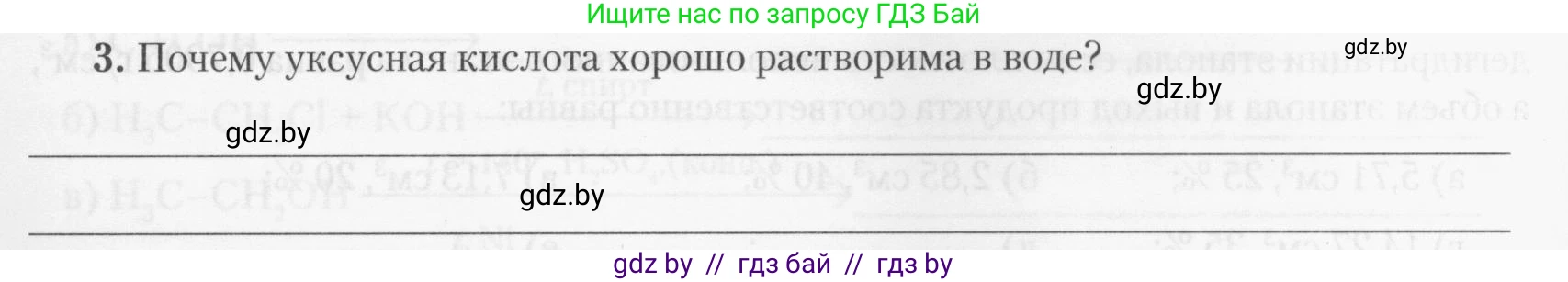 Химия, 10 класс Тетрадь для практических работ, автор: Борушко Ирина Ивановна, издательство Сэр-Вит, Минск, 2020, голубого цвета, Часть 2, страница 22, номер 3, Условия
