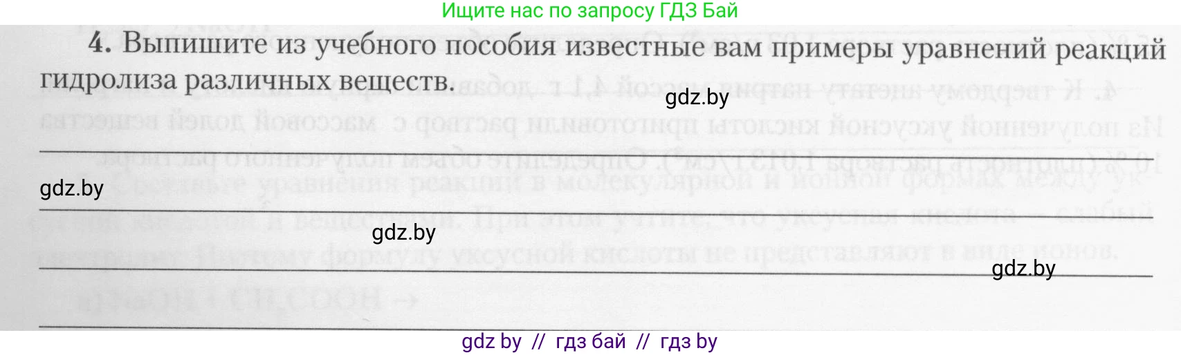 Химия, 10 класс Тетрадь для практических работ, автор: Борушко Ирина Ивановна, издательство Сэр-Вит, Минск, 2020, голубого цвета, Часть 2, страница 24, номер 4, Условия