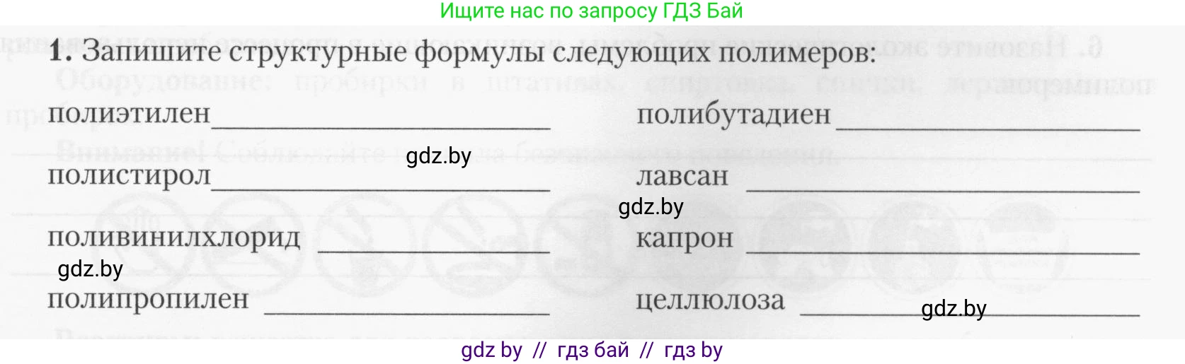 Химия, 10 класс Тетрадь для практических работ, автор: Борушко Ирина Ивановна, издательство Сэр-Вит, Минск, 2020, голубого цвета, Часть 2, страница 27, номер 1, Условия