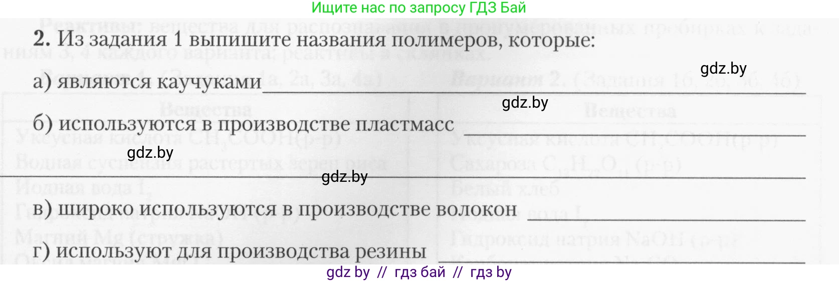Химия, 10 класс Тетрадь для практических работ, автор: Борушко Ирина Ивановна, издательство Сэр-Вит, Минск, 2020, голубого цвета, Часть 2, страница 27, номер 2, Условия
