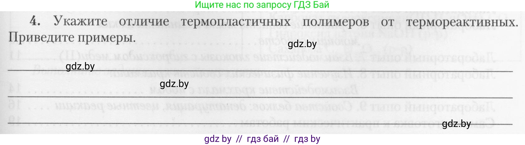 Химия, 10 класс Тетрадь для практических работ, автор: Борушко Ирина Ивановна, издательство Сэр-Вит, Минск, 2020, голубого цвета, Часть 2, страница 27, номер 4, Условия