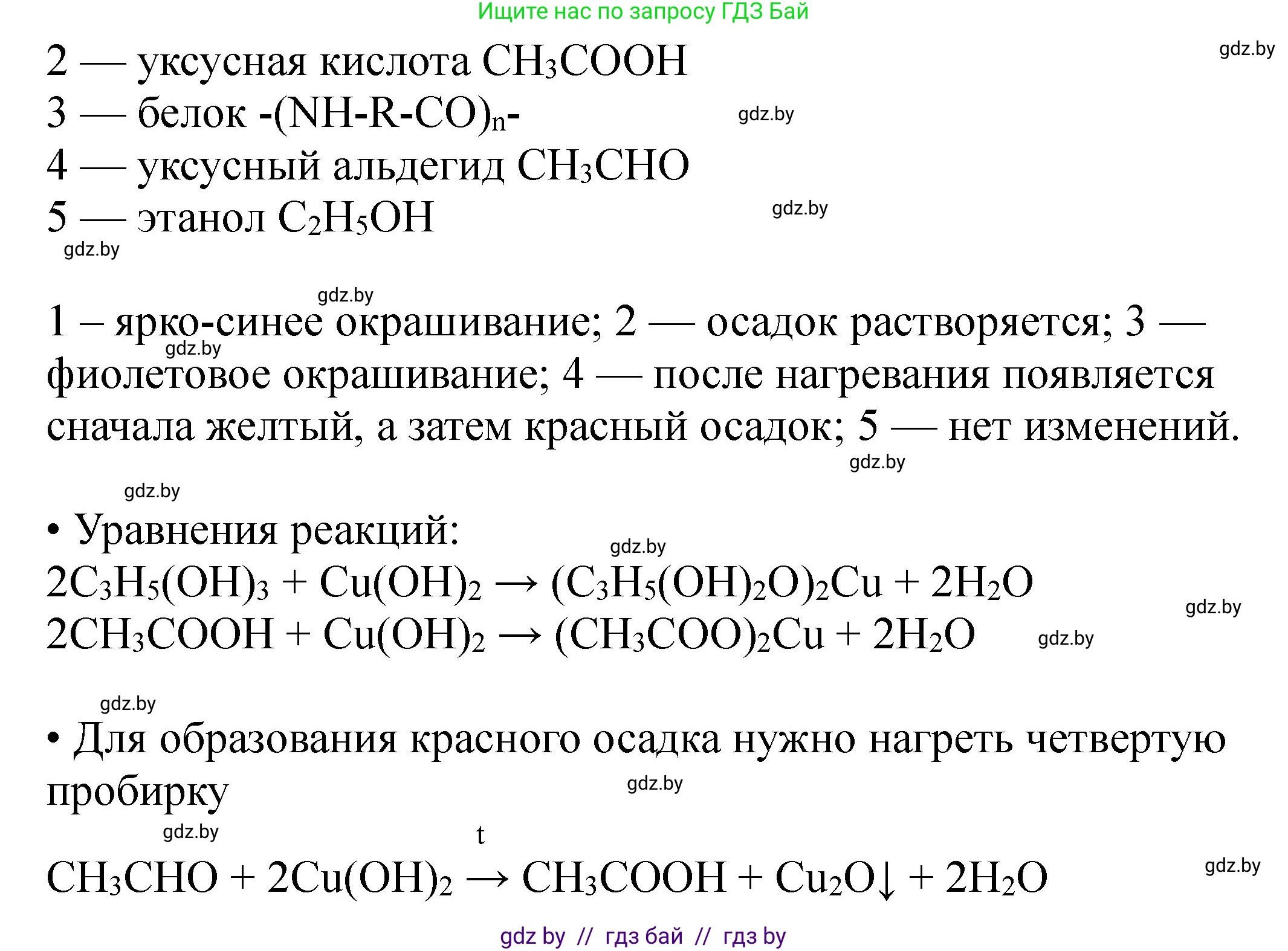 Химия, 10 класс Тетрадь для практических работ, автор: Борушко Ирина Ивановна, издательство Сэр-Вит, Минск, 2020, голубого цвета, Часть 2, страница 16, Решение (продолжение 2)