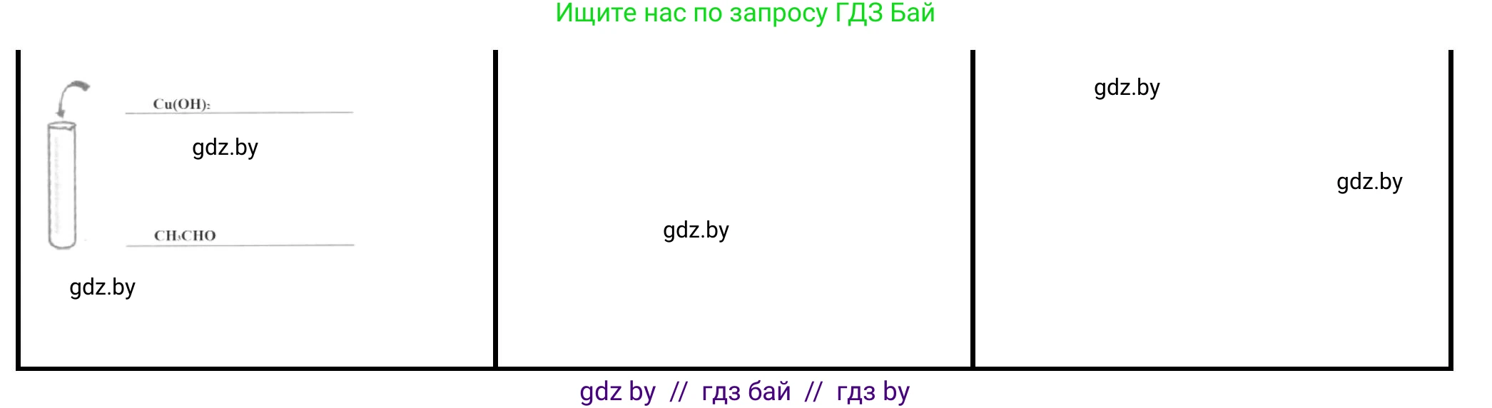 Химия, 10 класс Тетрадь для практических работ, автор: Борушко Ирина Ивановна, издательство Сэр-Вит, Минск, 2020, голубого цвета, Часть 1, страница 24, номер 1, Решение (продолжение 2)