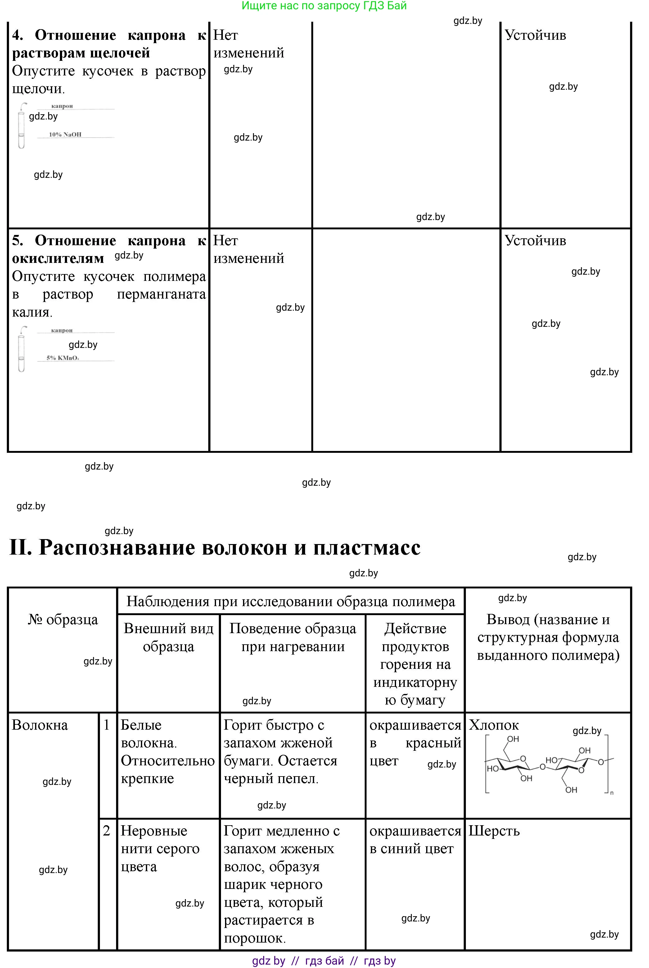 Химия, 10 класс Тетрадь для практических работ, автор: Борушко Ирина Ивановна, издательство Сэр-Вит, Минск, 2020, голубого цвета, Часть 1, страница 34, номер 1, Решение (продолжение 6)