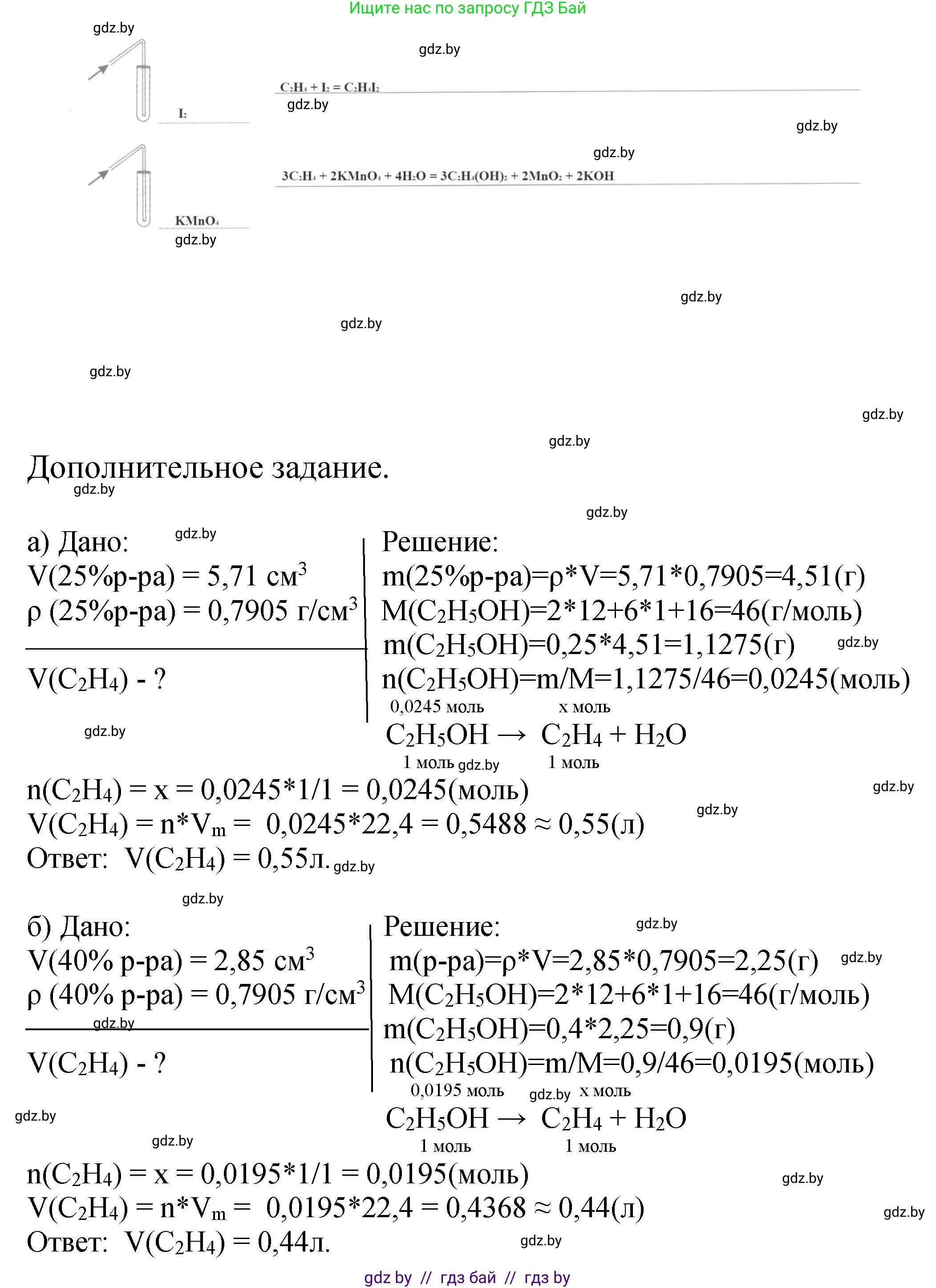 Химия, 10 класс Тетрадь для практических работ, автор: Борушко Ирина Ивановна, издательство Сэр-Вит, Минск, 2020, голубого цвета, Часть 2, страница 21, номер 6, Решение (продолжение 2)
