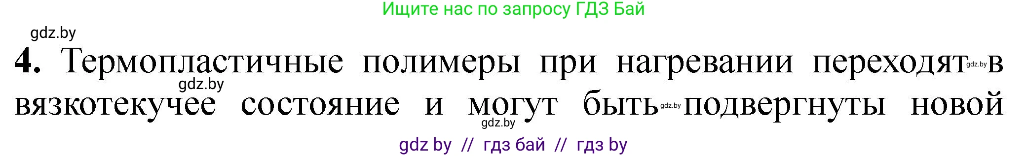 Химия, 10 класс Тетрадь для практических работ, автор: Борушко Ирина Ивановна, издательство Сэр-Вит, Минск, 2020, голубого цвета, Часть 2, страница 27, номер 4, Решение
