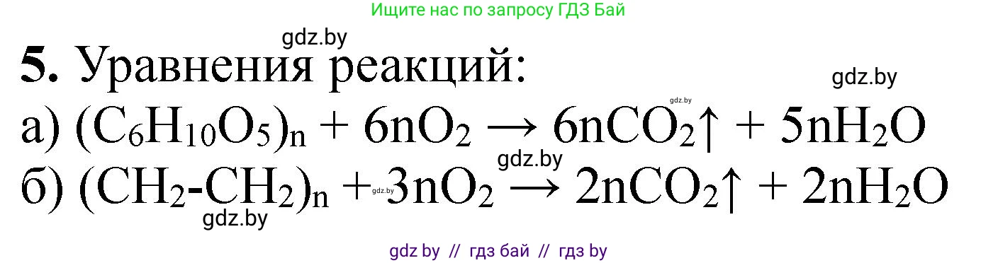 Химия, 10 класс Тетрадь для практических работ, автор: Борушко Ирина Ивановна, издательство Сэр-Вит, Минск, 2020, голубого цвета, Часть 2, страница 28, номер 5, Решение