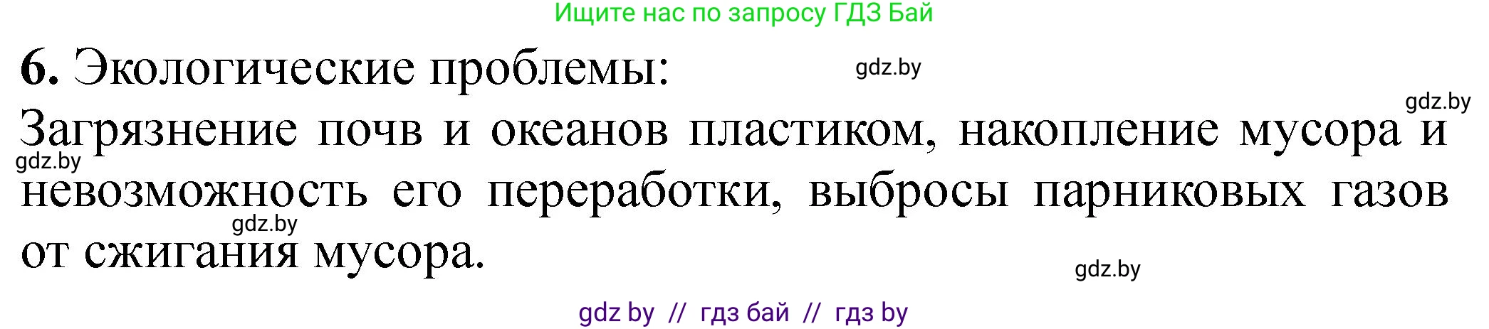 Химия, 10 класс Тетрадь для практических работ, автор: Борушко Ирина Ивановна, издательство Сэр-Вит, Минск, 2020, голубого цвета, Часть 2, страница 28, номер 6, Решение