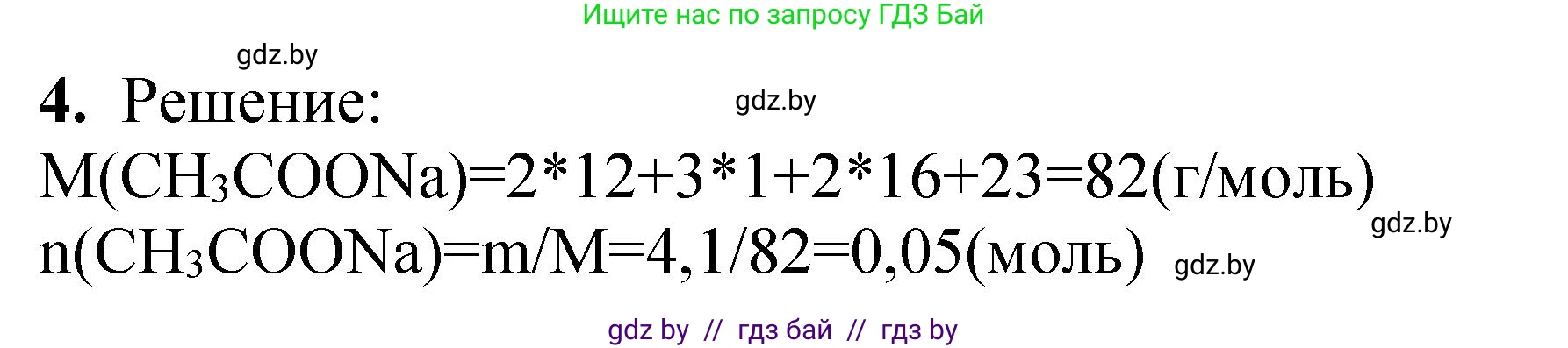 Химия, 10 класс Тетрадь для практических работ, автор: Борушко Ирина Ивановна, издательство Сэр-Вит, Минск, 2020, голубого цвета, Часть 2, страница 23, Решение