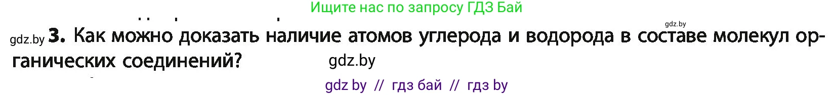 Химия, 10 класс Учебник, авторы: Колевич Татьяна Александровна, Матулис Вадим Эдвардович, Матулис Виталий Эдвардович, Варакса Игорь Николаевич, издательство Адукацыя i выхаванне, Минск, 2019, страница 32, номер 3, Условие