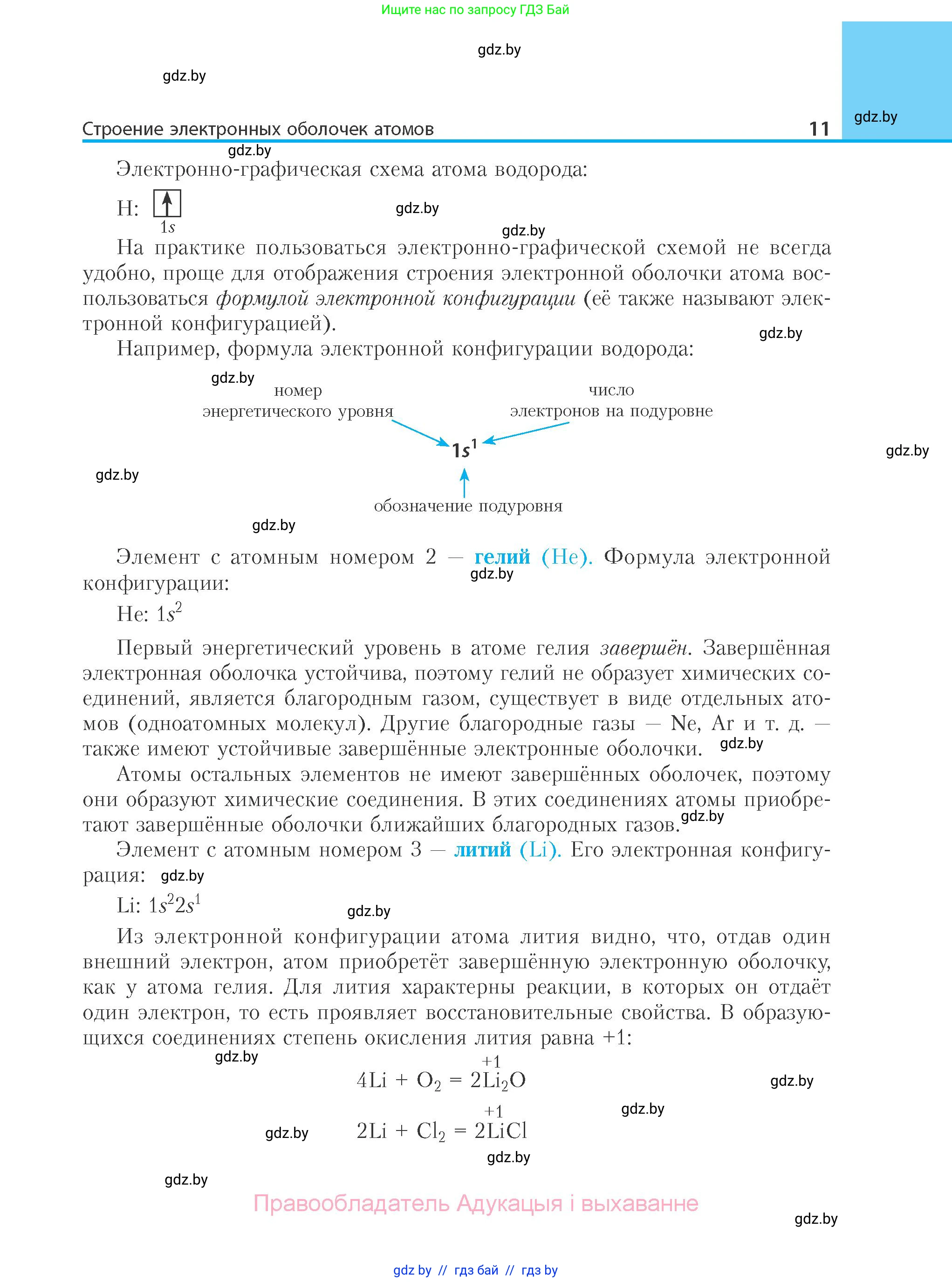 Химия, 10 класс Учебник, авторы: Колевич Татьяна Александровна, Матулис Вадим Эдвардович, Матулис Виталий Эдвардович, Варакса Игорь Николаевич, издательство Адукацыя i выхаванне, Минск, 2019, страница 11