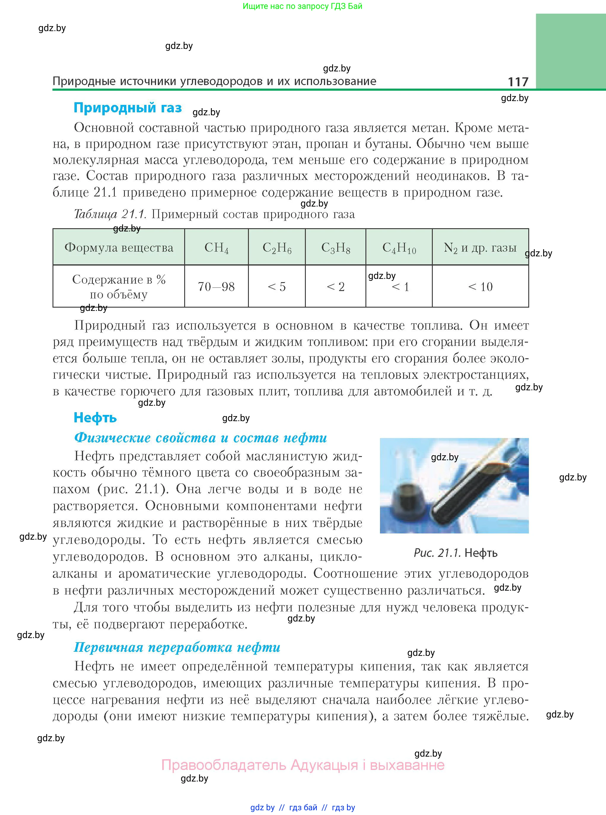 Химия, 10 класс Учебник, авторы: Колевич Татьяна Александровна, Матулис Вадим Эдвардович, Матулис Виталий Эдвардович, Варакса Игорь Николаевич, издательство Адукацыя i выхаванне, Минск, 2019, страница 117
