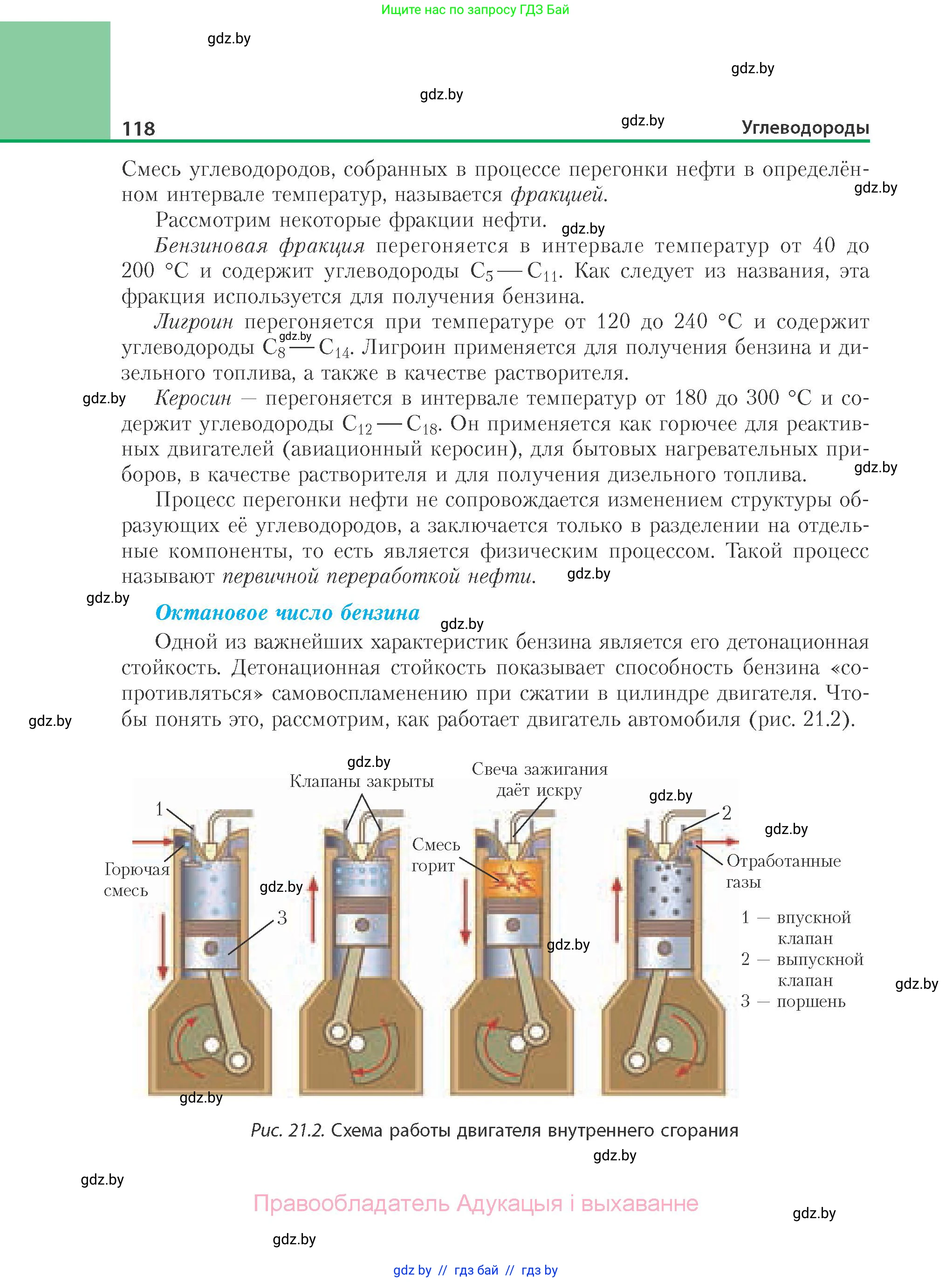 Химия, 10 класс Учебник, авторы: Колевич Татьяна Александровна, Матулис Вадим Эдвардович, Матулис Виталий Эдвардович, Варакса Игорь Николаевич, издательство Адукацыя i выхаванне, Минск, 2019, страница 118