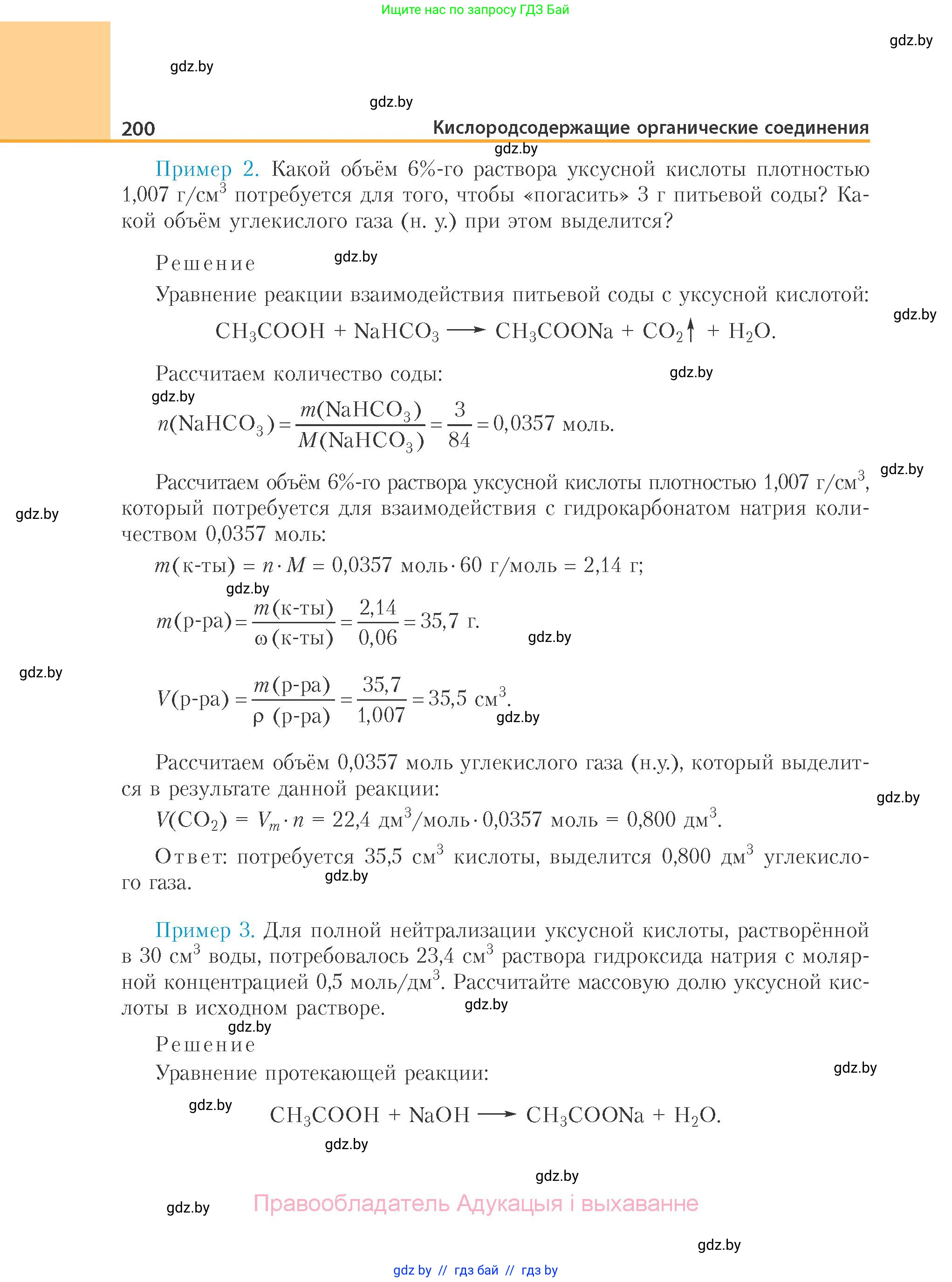 Химия, 10 класс Учебник, авторы: Колевич Татьяна Александровна, Матулис Вадим Эдвардович, Матулис Виталий Эдвардович, Варакса Игорь Николаевич, издательство Адукацыя i выхаванне, Минск, 2019, страница 200