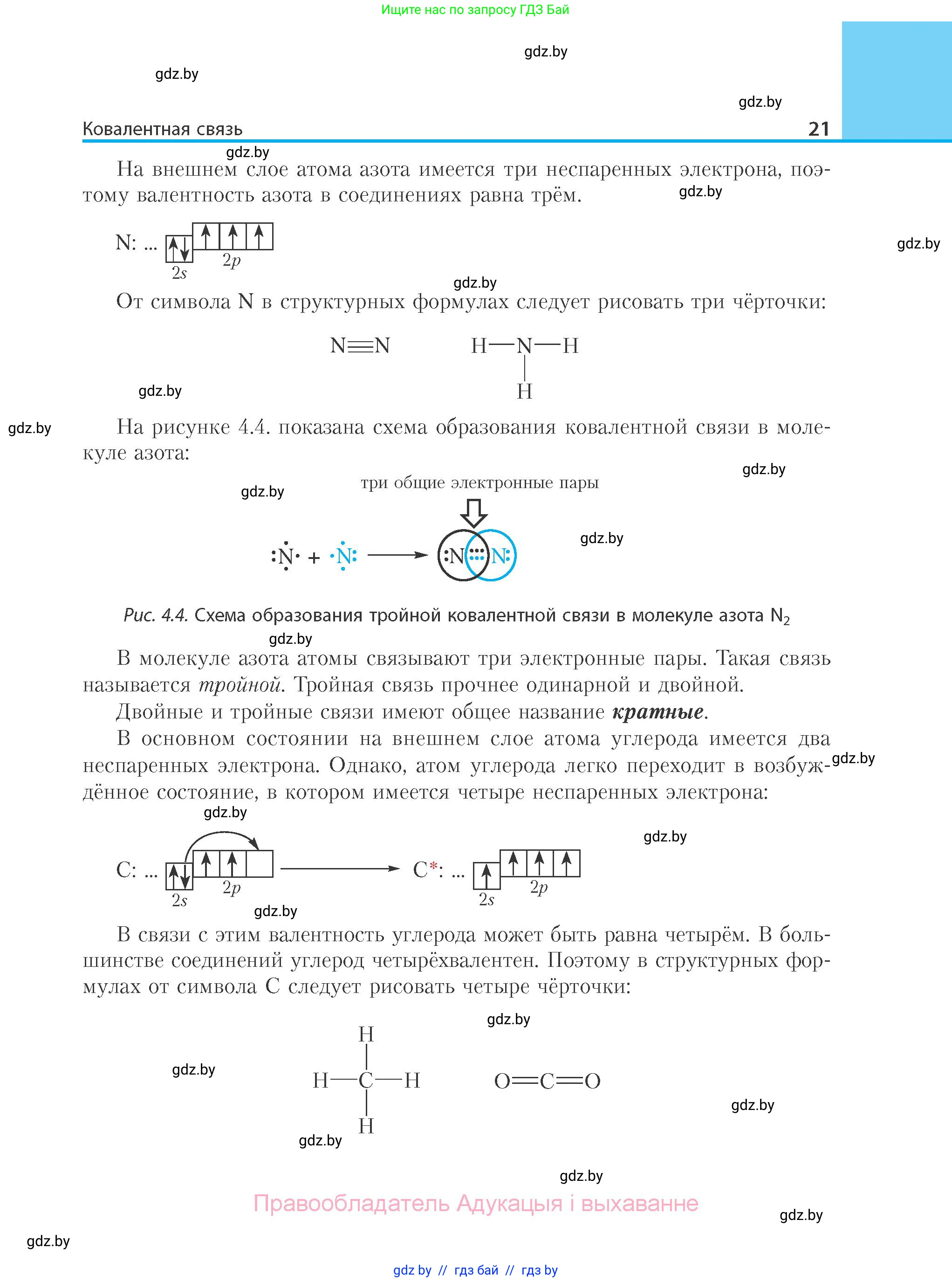 Химия, 10 класс Учебник, авторы: Колевич Татьяна Александровна, Матулис Вадим Эдвардович, Матулис Виталий Эдвардович, Варакса Игорь Николаевич, издательство Адукацыя i выхаванне, Минск, 2019, страница 21