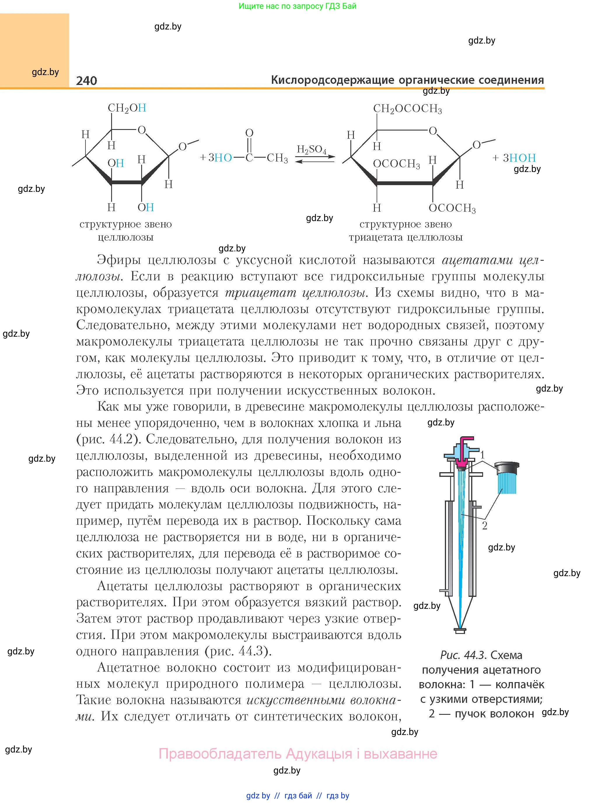 Химия, 10 класс Учебник, авторы: Колевич Татьяна Александровна, Матулис Вадим Эдвардович, Матулис Виталий Эдвардович, Варакса Игорь Николаевич, издательство Адукацыя i выхаванне, Минск, 2019, страница 240