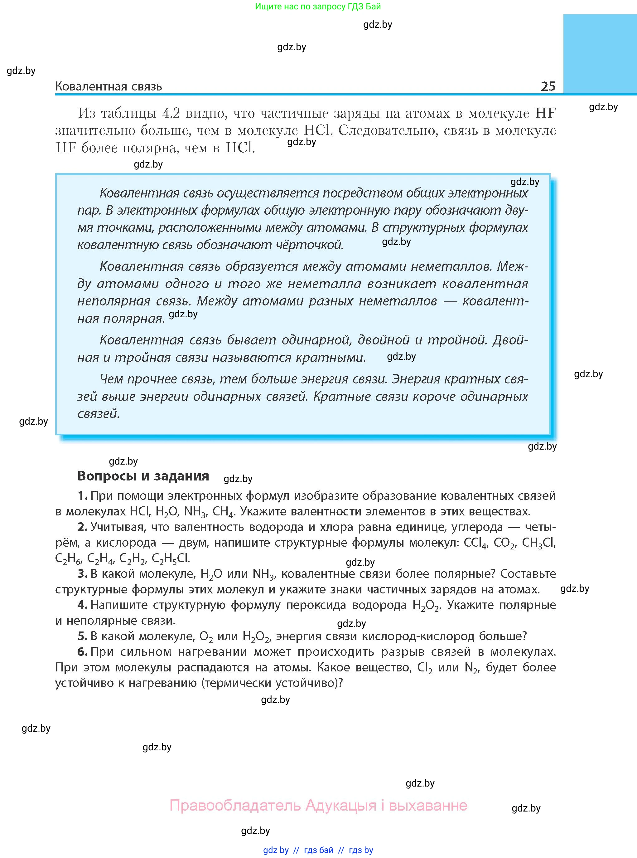 Химия, 10 класс Учебник, авторы: Колевич Татьяна Александровна, Матулис Вадим Эдвардович, Матулис Виталий Эдвардович, Варакса Игорь Николаевич, издательство Адукацыя i выхаванне, Минск, 2019, страница 25