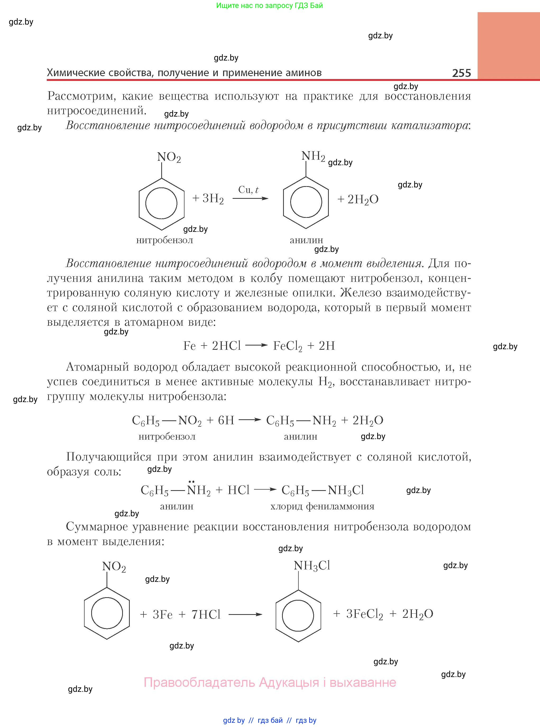 Химия, 10 класс Учебник, авторы: Колевич Татьяна Александровна, Матулис Вадим Эдвардович, Матулис Виталий Эдвардович, Варакса Игорь Николаевич, издательство Адукацыя i выхаванне, Минск, 2019, страница 255