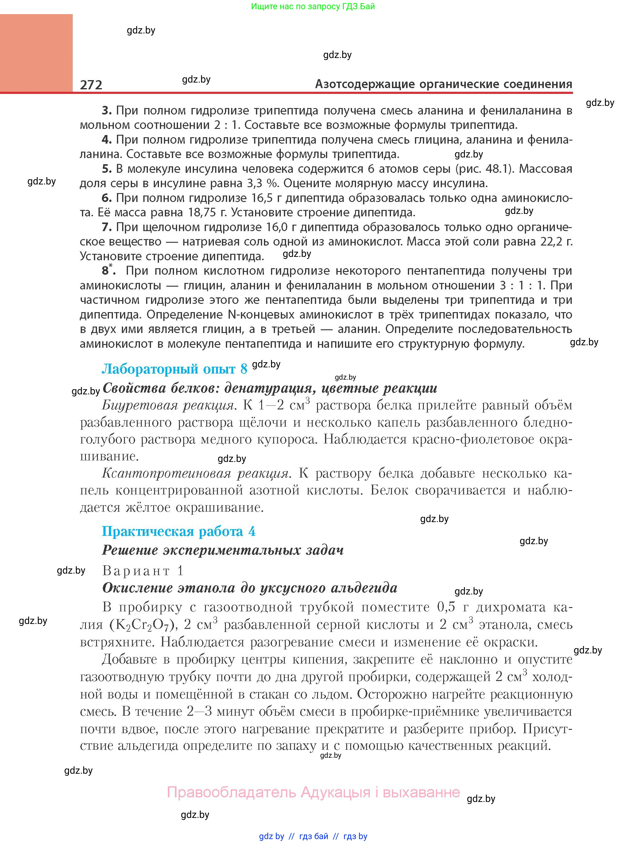 Химия, 10 класс Учебник, авторы: Колевич Татьяна Александровна, Матулис Вадим Эдвардович, Матулис Виталий Эдвардович, Варакса Игорь Николаевич, издательство Адукацыя i выхаванне, Минск, 2019, страница 272