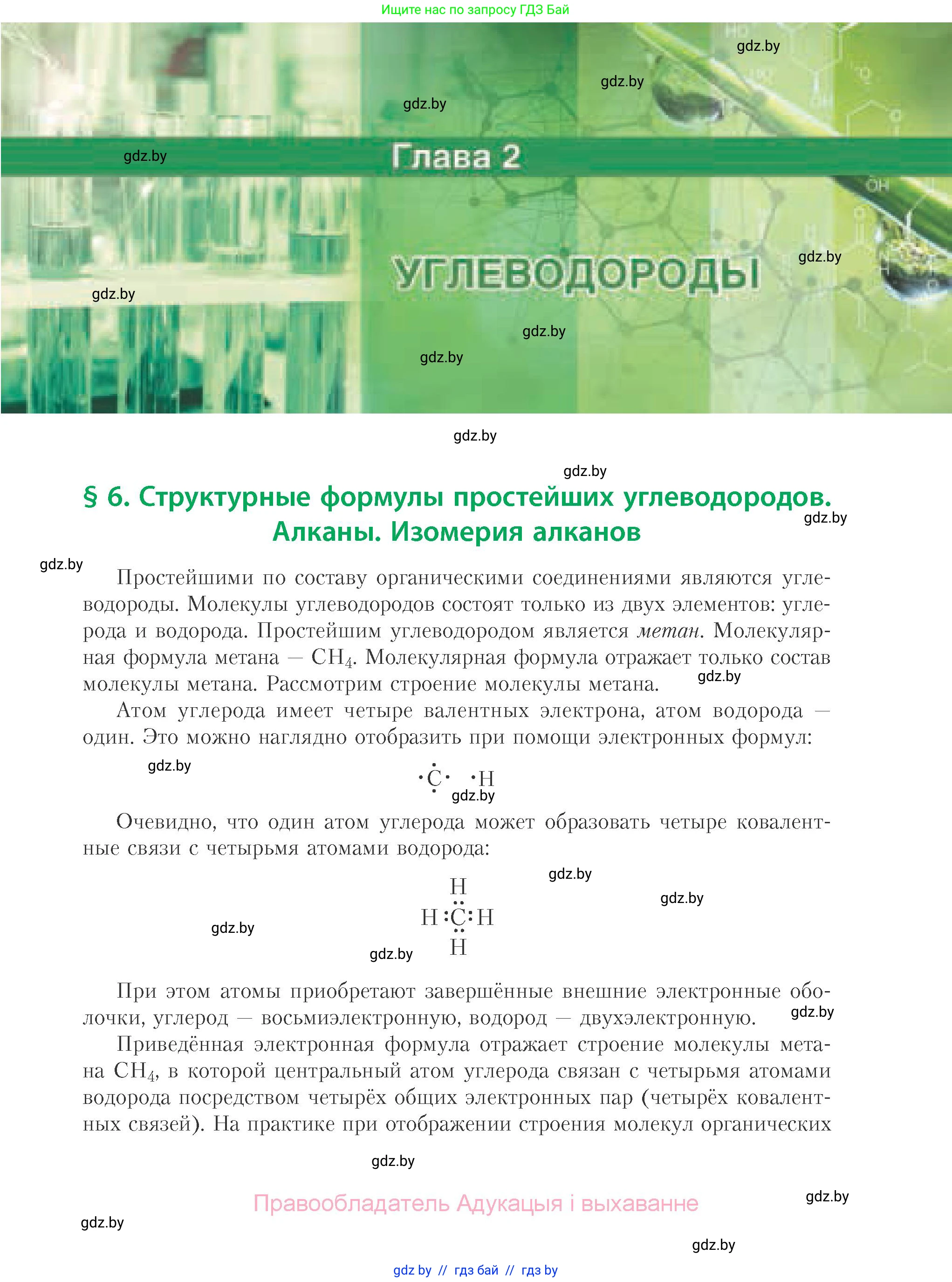 Химия, 10 класс Учебник, авторы: Колевич Татьяна Александровна, Матулис Вадим Эдвардович, Матулис Виталий Эдвардович, Варакса Игорь Николаевич, издательство Адукацыя i выхаванне, Минск, 2019, страница 33