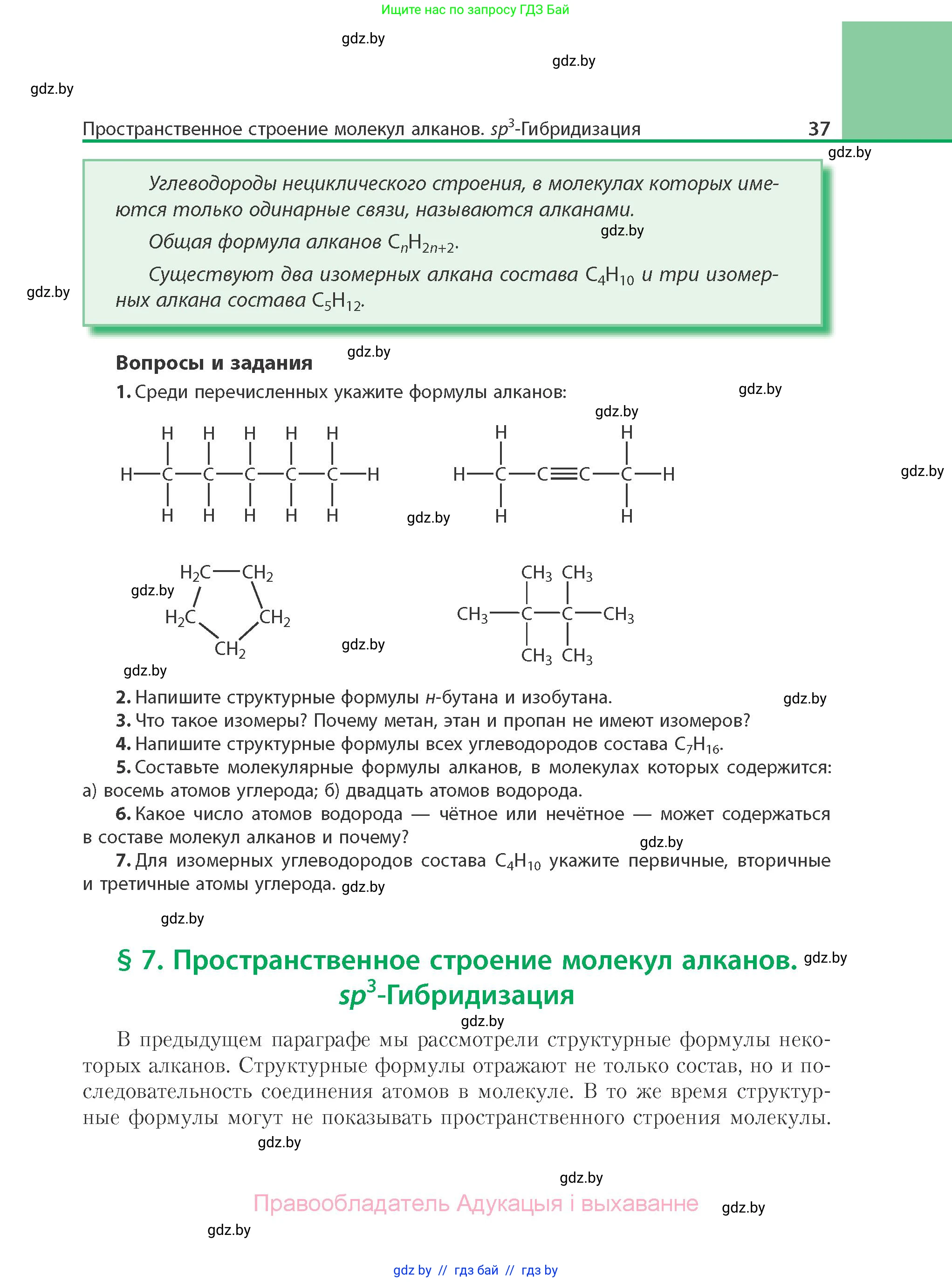Химия, 10 класс Учебник, авторы: Колевич Татьяна Александровна, Матулис Вадим Эдвардович, Матулис Виталий Эдвардович, Варакса Игорь Николаевич, издательство Адукацыя i выхаванне, Минск, 2019, страница 37