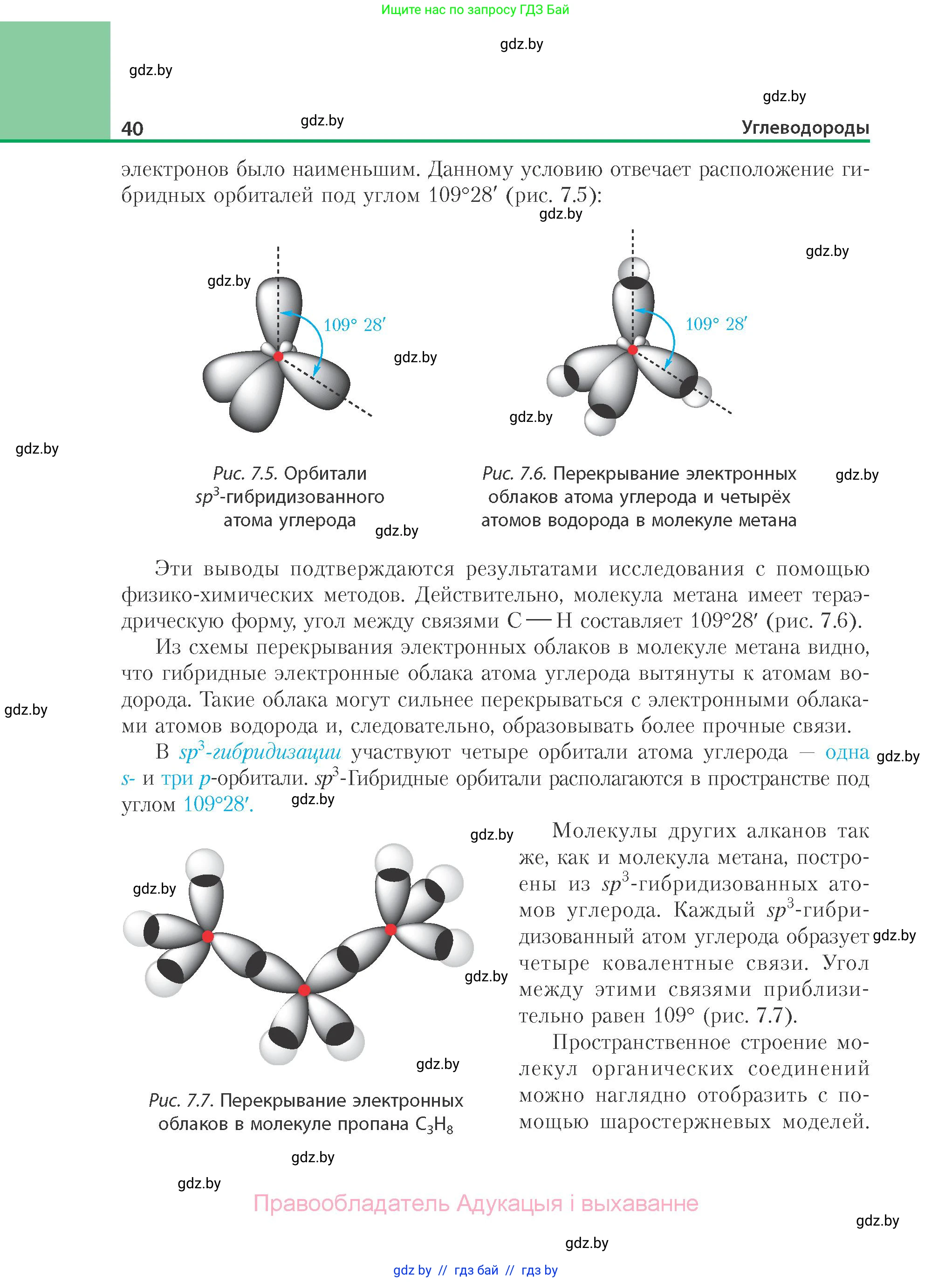 Химия, 10 класс Учебник, авторы: Колевич Татьяна Александровна, Матулис Вадим Эдвардович, Матулис Виталий Эдвардович, Варакса Игорь Николаевич, издательство Адукацыя i выхаванне, Минск, 2019, страница 40