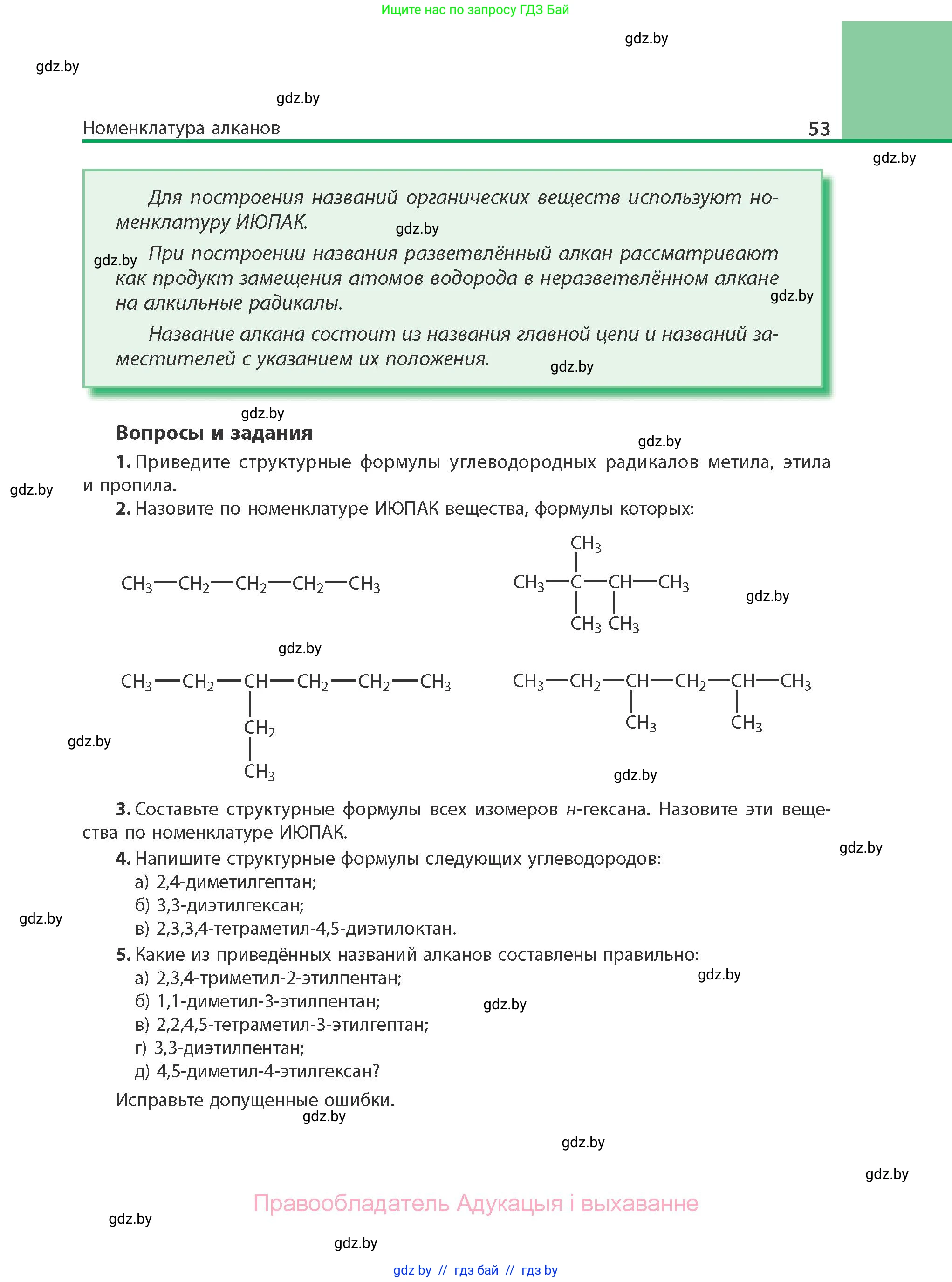 Химия, 10 класс Учебник, авторы: Колевич Татьяна Александровна, Матулис Вадим Эдвардович, Матулис Виталий Эдвардович, Варакса Игорь Николаевич, издательство Адукацыя i выхаванне, Минск, 2019, страница 53