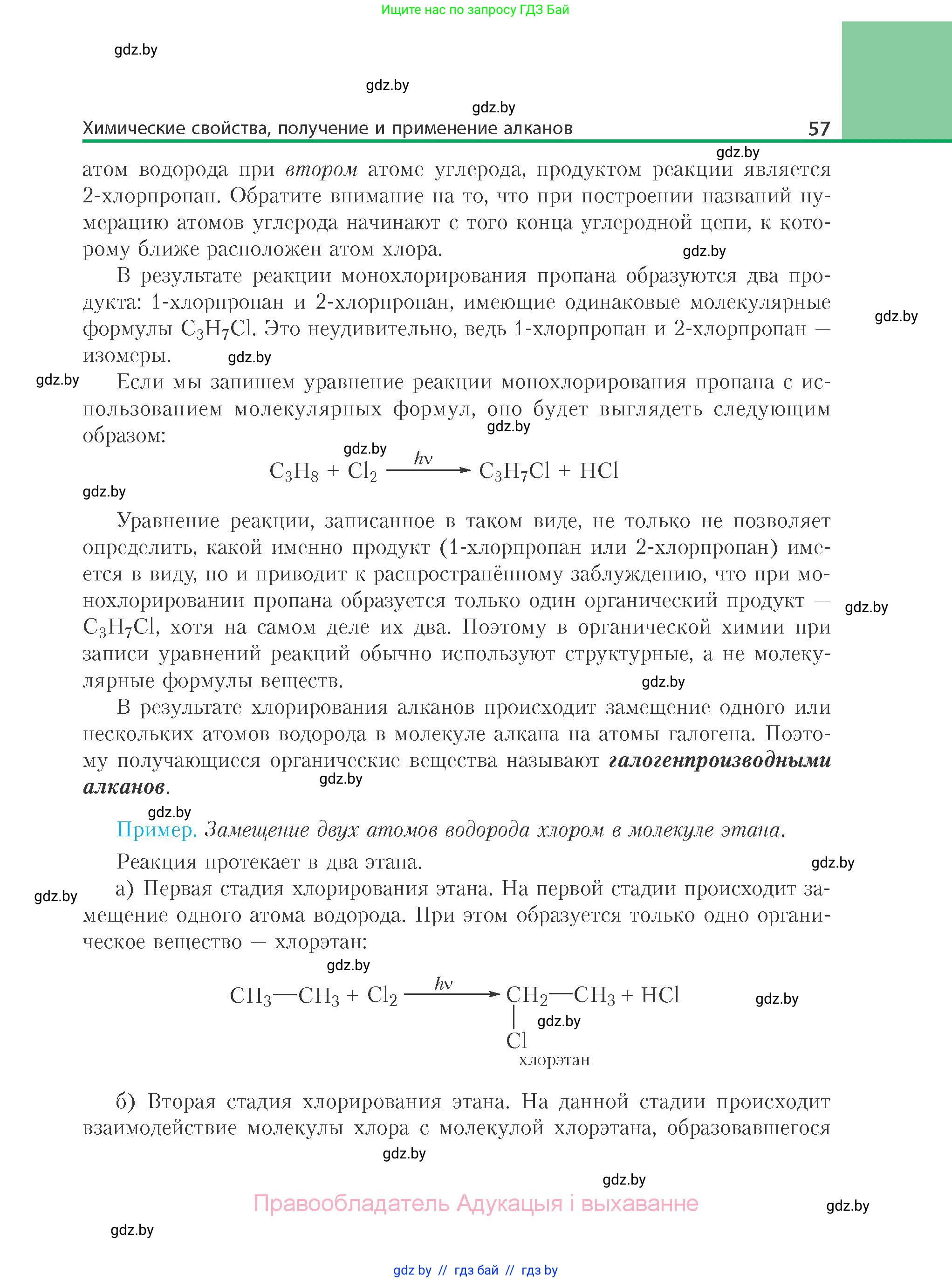 Химия, 10 класс Учебник, авторы: Колевич Татьяна Александровна, Матулис Вадим Эдвардович, Матулис Виталий Эдвардович, Варакса Игорь Николаевич, издательство Адукацыя i выхаванне, Минск, 2019, страница 57