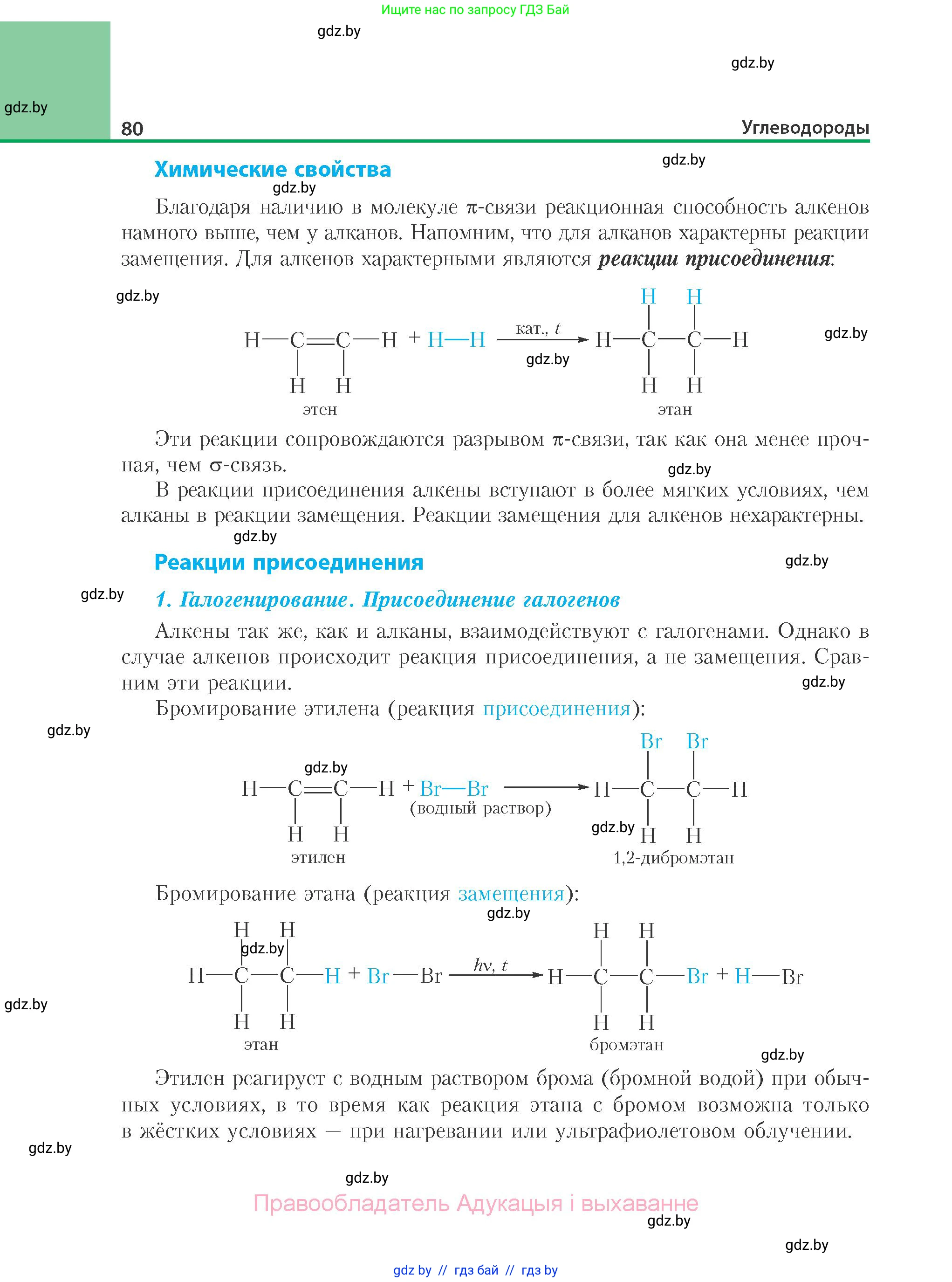 Химия, 10 класс Учебник, авторы: Колевич Татьяна Александровна, Матулис Вадим Эдвардович, Матулис Виталий Эдвардович, Варакса Игорь Николаевич, издательство Адукацыя i выхаванне, Минск, 2019, страница 80