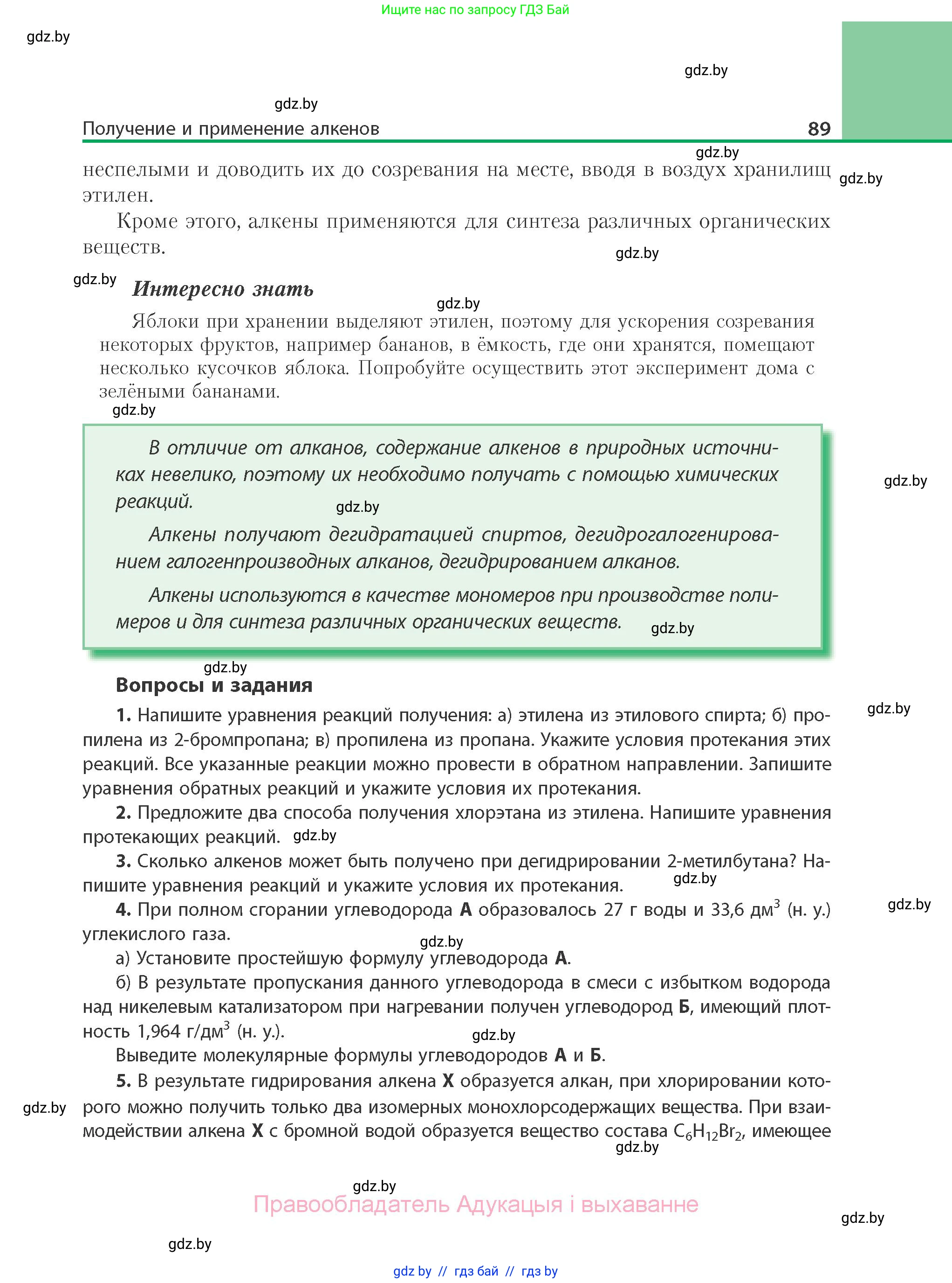 Химия, 10 класс Учебник, авторы: Колевич Татьяна Александровна, Матулис Вадим Эдвардович, Матулис Виталий Эдвардович, Варакса Игорь Николаевич, издательство Адукацыя i выхаванне, Минск, 2019, страница 89