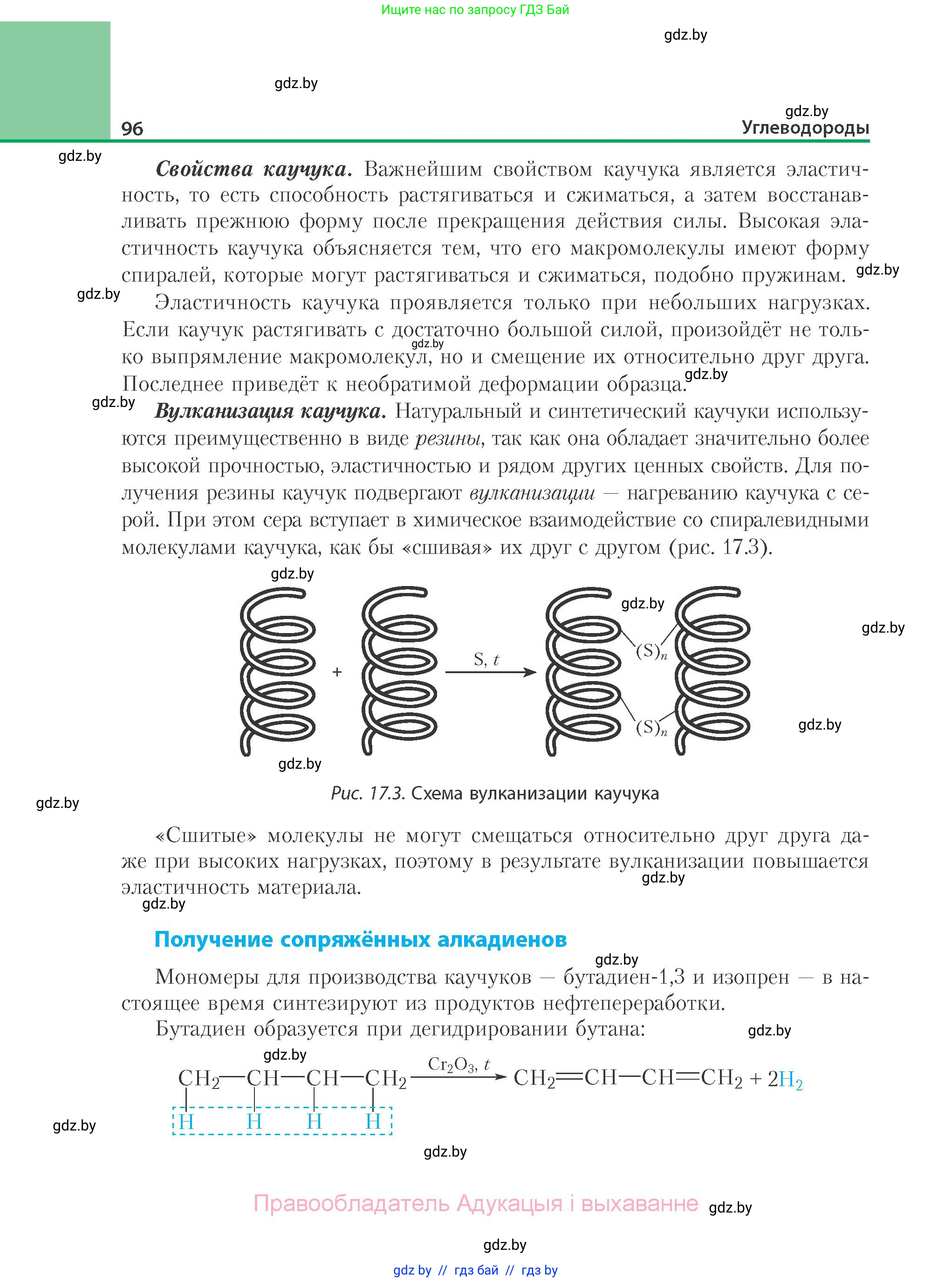 Химия, 10 класс Учебник, авторы: Колевич Татьяна Александровна, Матулис Вадим Эдвардович, Матулис Виталий Эдвардович, Варакса Игорь Николаевич, издательство Адукацыя i выхаванне, Минск, 2019, страница 96