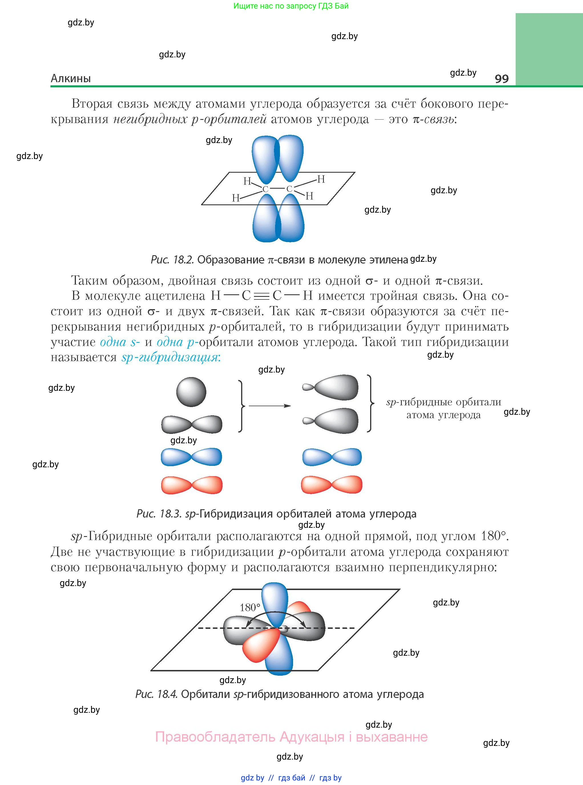 Химия, 10 класс Учебник, авторы: Колевич Татьяна Александровна, Матулис Вадим Эдвардович, Матулис Виталий Эдвардович, Варакса Игорь Николаевич, издательство Адукацыя i выхаванне, Минск, 2019, страница 99