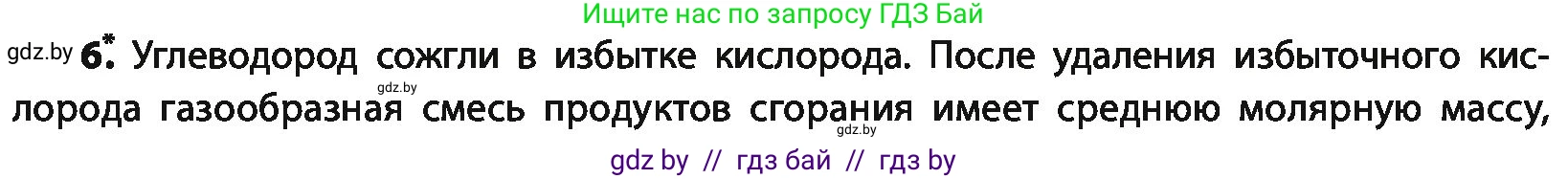 Химия, 10 класс Учебник, авторы: Колевич Татьяна Александровна, Матулис Вадим Эдвардович, Матулис Виталий Эдвардович, Варакса Игорь Николаевич, издательство Адукацыя i выхаванне, Минск, 2019, страница 67, номер 6, Условие