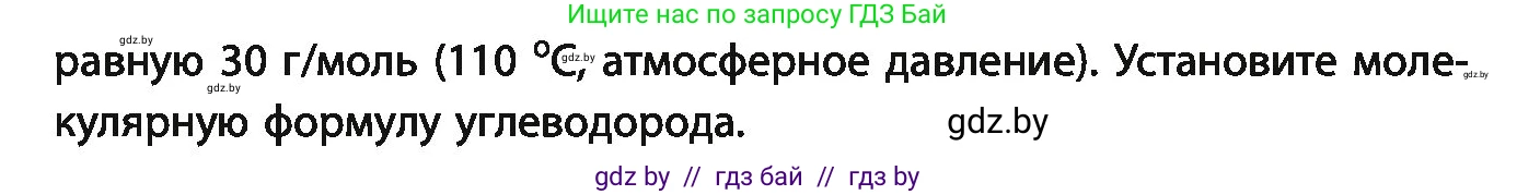 Химия, 10 класс Учебник, авторы: Колевич Татьяна Александровна, Матулис Вадим Эдвардович, Матулис Виталий Эдвардович, Варакса Игорь Николаевич, издательство Адукацыя i выхаванне, Минск, 2019, страница 67, номер 6, Условие (продолжение 2)