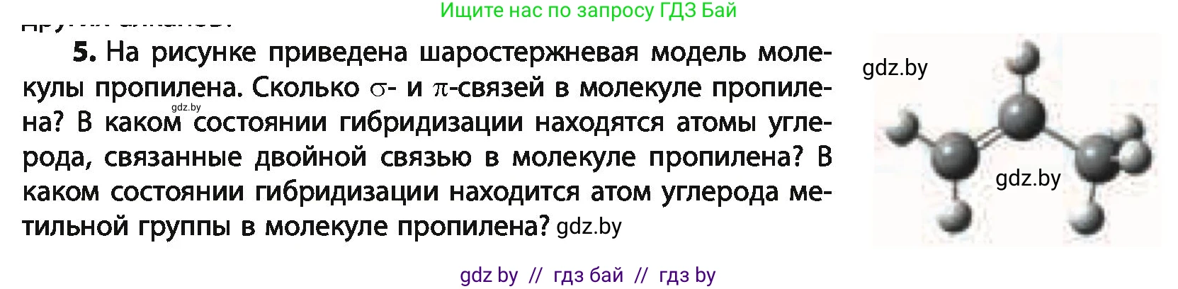 Химия, 10 класс Учебник, авторы: Колевич Татьяна Александровна, Матулис Вадим Эдвардович, Матулис Виталий Эдвардович, Варакса Игорь Николаевич, издательство Адукацыя i выхаванне, Минск, 2019, страница 72, номер 5, Условие