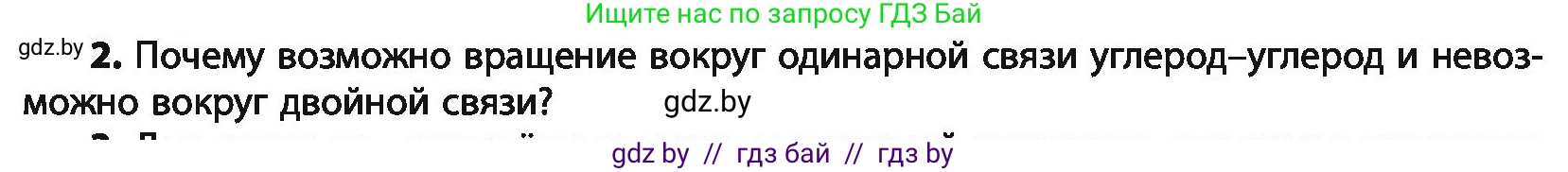 Химия, 10 класс Учебник, авторы: Колевич Татьяна Александровна, Матулис Вадим Эдвардович, Матулис Виталий Эдвардович, Варакса Игорь Николаевич, издательство Адукацыя i выхаванне, Минск, 2019, страница 78, номер 2, Условие