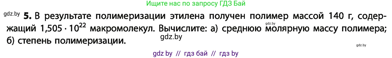 Химия, 10 класс Учебник, авторы: Колевич Татьяна Александровна, Матулис Вадим Эдвардович, Матулис Виталий Эдвардович, Варакса Игорь Николаевич, издательство Адукацыя i выхаванне, Минск, 2019, страница 85, номер 5, Условие