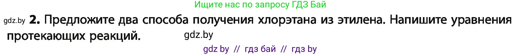 Химия, 10 класс Учебник, авторы: Колевич Татьяна Александровна, Матулис Вадим Эдвардович, Матулис Виталий Эдвардович, Варакса Игорь Николаевич, издательство Адукацыя i выхаванне, Минск, 2019, страница 89, номер 2, Условие