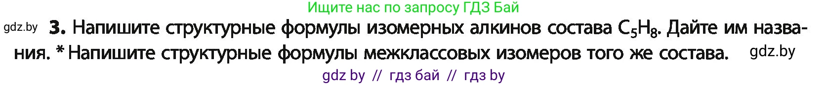 Химия, 10 класс Учебник, авторы: Колевич Татьяна Александровна, Матулис Вадим Эдвардович, Матулис Виталий Эдвардович, Варакса Игорь Николаевич, издательство Адукацыя i выхаванне, Минск, 2019, страница 106, номер 3, Условие