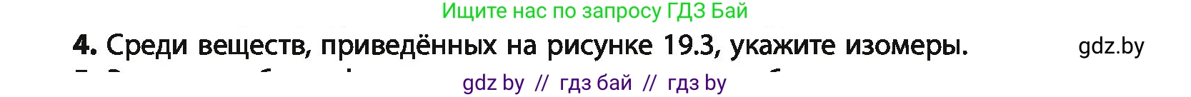 Химия, 10 класс Учебник, авторы: Колевич Татьяна Александровна, Матулис Вадим Эдвардович, Матулис Виталий Эдвардович, Варакса Игорь Николаевич, издательство Адукацыя i выхаванне, Минск, 2019, страница 112, номер 4, Условие