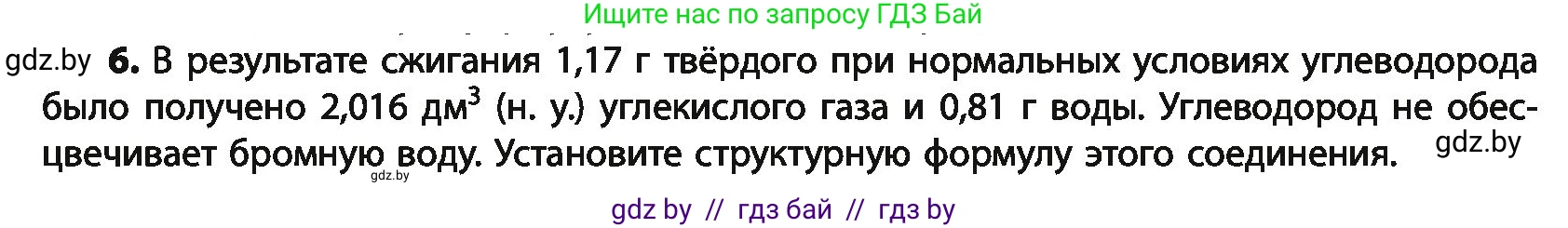 Химия, 10 класс Учебник, авторы: Колевич Татьяна Александровна, Матулис Вадим Эдвардович, Матулис Виталий Эдвардович, Варакса Игорь Николаевич, издательство Адукацыя i выхаванне, Минск, 2019, страница 112, номер 6, Условие