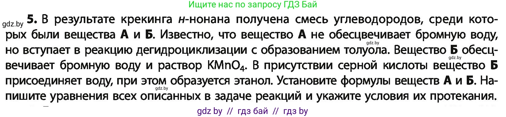 Химия, 10 класс Учебник, авторы: Колевич Татьяна Александровна, Матулис Вадим Эдвардович, Матулис Виталий Эдвардович, Варакса Игорь Николаевич, издательство Адукацыя i выхаванне, Минск, 2019, страница 125, номер 5, Условие